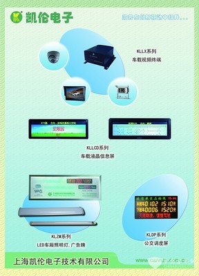 公交智能专家上海凯伦电子亮相天津车展，技术创新赋能公共交通服务升级