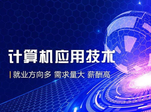 技校热门专业推荐 计算机技术开发领域的两大选择