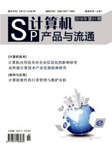 浅析移动核心网的发展趋势研究——基于《计算机产品与流通》2018年01期及计算机技术开发视角