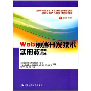从入门到运维 Web前端开发实用技术深度解析